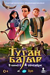 Туган батыр
