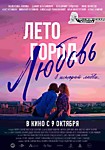Лето.Город.Любовь